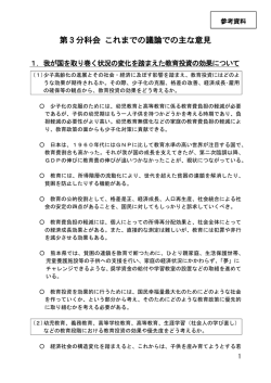 第3分科会 これまでの議論での主な意見;pdf