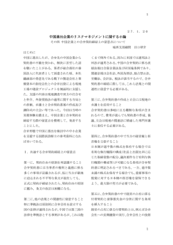 中国進出企業のリスクマネジメントに関する小論;pdf