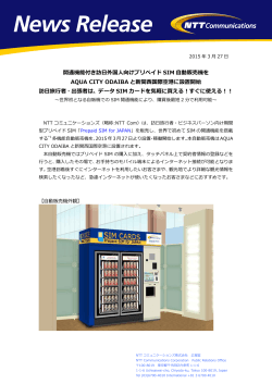 開通機能付き訪日外国人向けプリペイド SIM 自動販売機を AQUA CITY;pdf