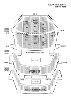 開会式座席表;pdf