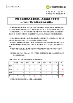 民間金融機関の農業分野への融資参入を支援;pdf