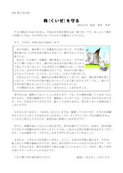 株(くいぜ)を守る;pdf
