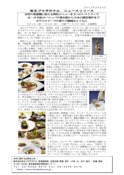 女性の美意識に訴える特別メニューを9つの;pdf