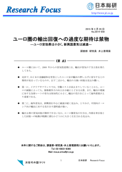 ユーロ安効果は小さく;pdf
