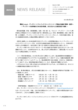 2015年3月24日 電通とumari、ディズニー＜ジャパンクラシック;pdf