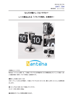 レトロ感あふれる「パラパラ時計」;pdf
