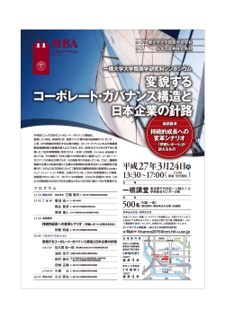 変貌する コーポレート・ガバナンス構造と 日本企業の針路;pdf