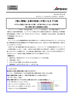 こちら - 一般財団法人日本情報経済社会推進協会;pdf