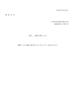 平成27年3月25日 関 係 各 位 三井住友信託銀行株式会社 取締役社長;pdf