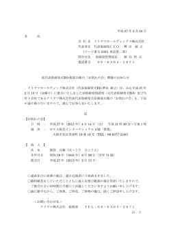 平成 27 年 3 月 24 日 各 位 会 社 名 クリヤマホールディングス株式会社;pdf