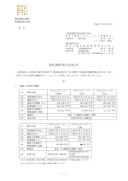 － 1 － 平成 27 年 3 月 24 日 各 位 資産の譲渡に関するお知らせ 本;pdf