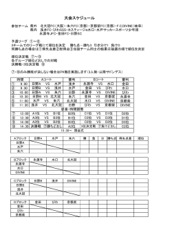 大会スケジュール - AZAI.FC;pdf