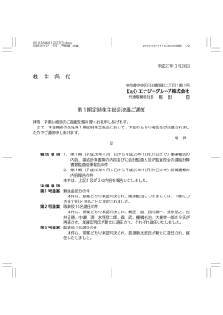 株 主 各 位 - K＆Oエナジーグループ株式会社;pdf
