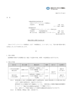 2015 年 3 月 26 日 各 位 資金の借入に関するお知らせ 日本;pdf