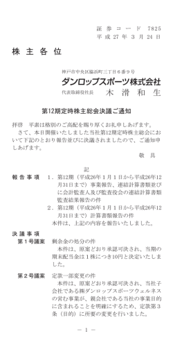株 主 各 位 木 滑 和 生;pdf
