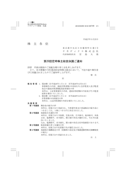 株 主 各 位 - ケネディクス;pdf