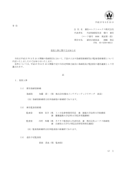 平成 27 年3月 23 日 各 位 会 社 名 兼松エレクトロニクス株式会社 代表;pdf