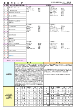 販促カレンダー4月号を公開致しました。;pdf