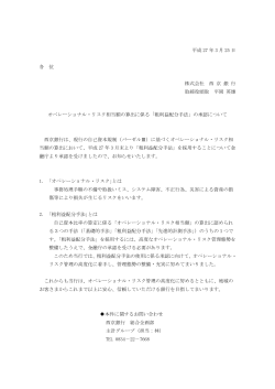 平成 27 年 3 月 25 日 各 位 株式会社 西 京 銀 行 取締役頭取 平岡 英雄;pdf