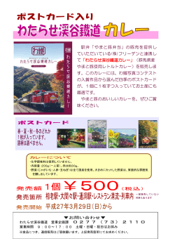 PDFファイル - わたらせ渓谷鐵道;pdf