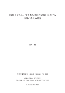 サブタイトルのヒゲは2文字分 - 広島大学 学術情報リポジトリ;pdf