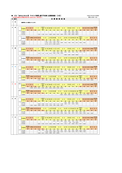 おれんじちゃんラッピング列車 4月の運行スケジュール予定;pdf