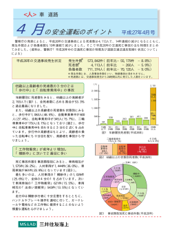 平成26年の交通死亡事故の主な特徴;pdf