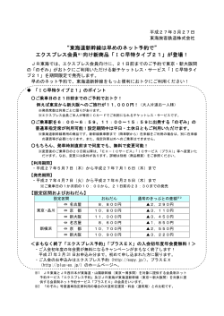 “東海道新幹線は早めのネット予約で” エクスプレス会員※1;pdf