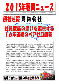 14 - 国労西日本本部;pdf