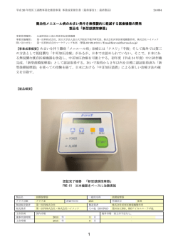 製品概要 - MEDIC 医工連携による医療機器の事業化ポータルサイト;pdf