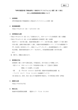 「市町村建設計画『青森浪岡21世紀まちづくりビジョン』」変更（案;pdf
