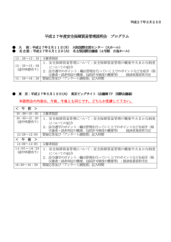 プログラム - 安全保障貿易情報センター;pdf