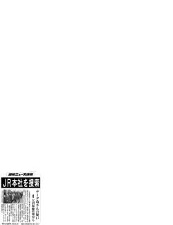 JR北海道がレール幅の検査データを改ざんし国上交通省;pdf