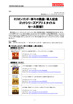 ゴッドシリーズアプリ 4 タイトル セール開催!!;pdf