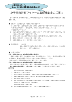 若者マイホーム取得補助金のご案内 [PDFファイル／210KB];pdf