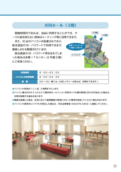 共同ホール（3階）;pdf
