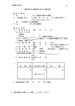 【受講料の場合】 請求の趣旨及び原因 請 求 の 趣 旨 1 金 円（下記請求;pdf
