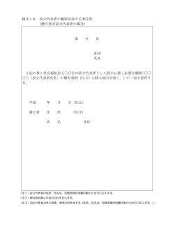 贈与者が設立代表者の場合;pdf