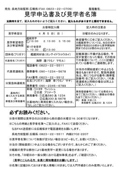見学申請書及び見学者名簿（PDF形式）;pdf