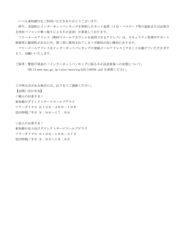 メールアドレスの登録に関する注意事項について;pdf