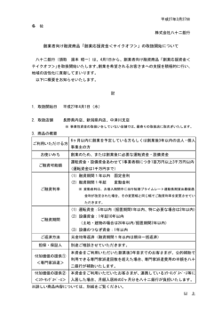 創業者向け融資商品「創業応援資金＜テイクオフ＞」の;pdf