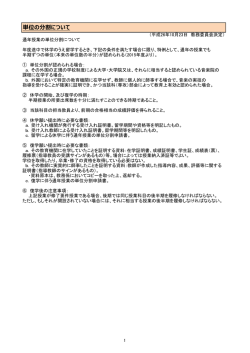 単位の分割について;pdf