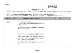 内部監査ヒアリングシート;pdf