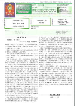 ・サラダーパンーコーヒー - 池田くれはロータリークラブ;pdf