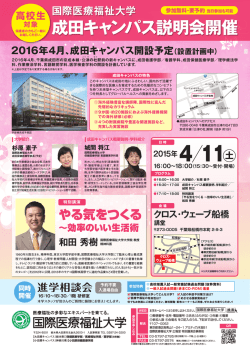 詳細はこちら - 国際医療福祉大学;pdf