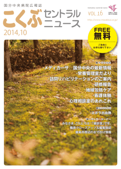 H26.10.2発行 vol.16 [PDFファイル 5.7MB];pdf