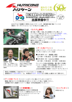 東京モーターサイクルショー出展内容のご案内;pdf