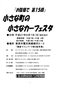 ー日時 三主成27年6月7日(日)雨天決行;pdf