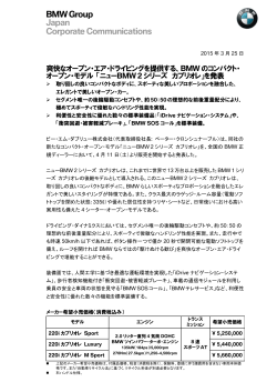 ダウンロードをする - BMW JAPAN : 最新情報;pdf
