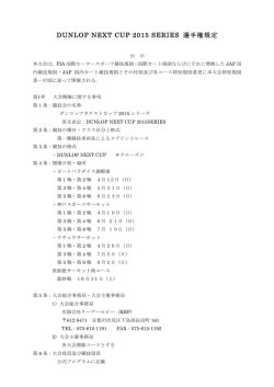 DLNEXT特別規則書NEW;pdf